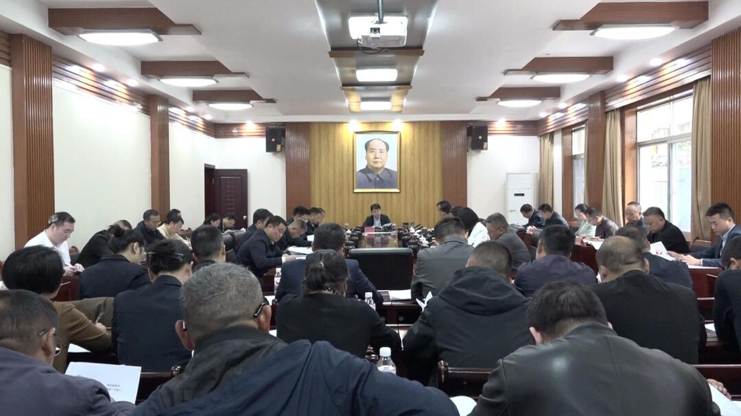 全县巩固拓展脱贫攻坚成果同乡村振兴有效衔接重点工作推进会召开