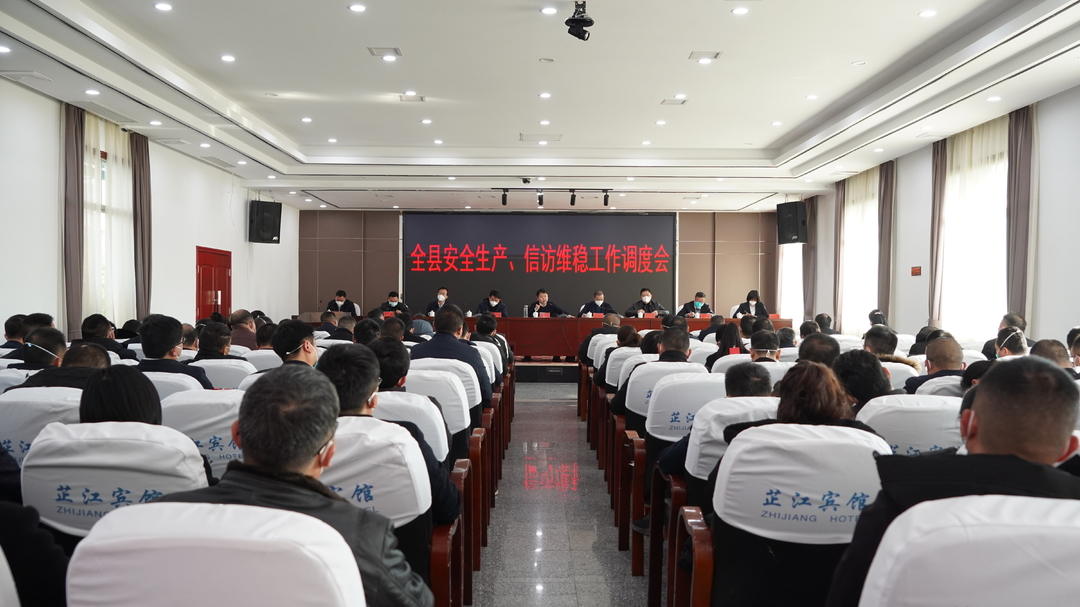 梁志平在全县安全生产、信访维稳工作调度会上强调：以“时时放心不下”的责任感 坚决扛起保一方平安的政治责任