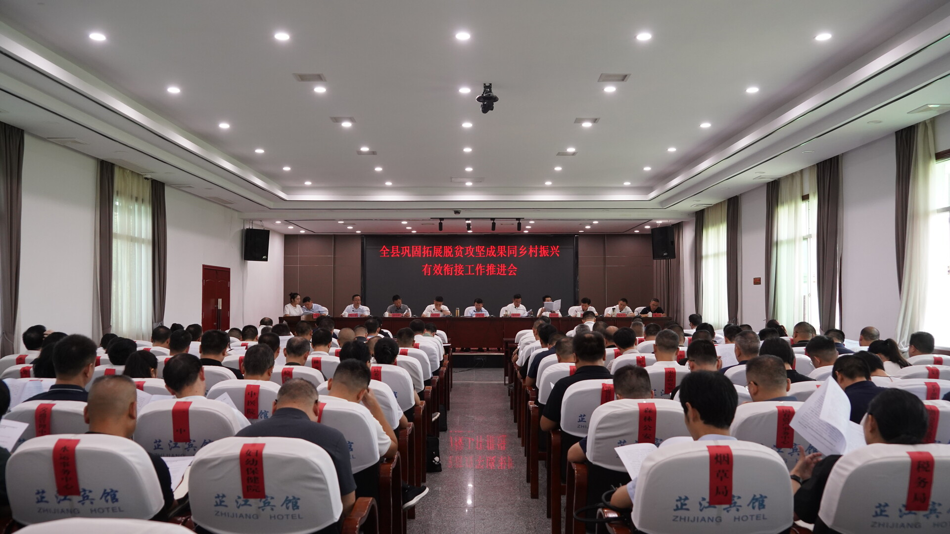 全县巩固拓展脱贫攻坚成果同乡村振兴有效衔接工作推进会召开