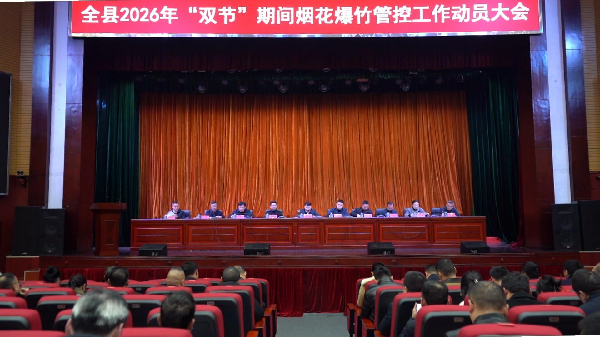 全县2026年“双节”烟花爆竹管控工作动员会召开