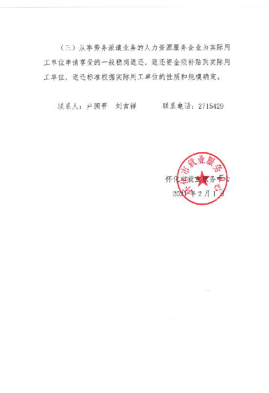 转发市就业服务中心《关于申报2021年度失业保险稳岗返还的通知》的函