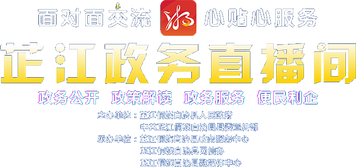 芷江县政务直播专栏