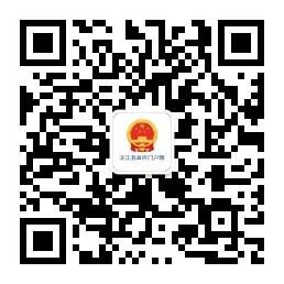 芷江县政府门户网 公众号