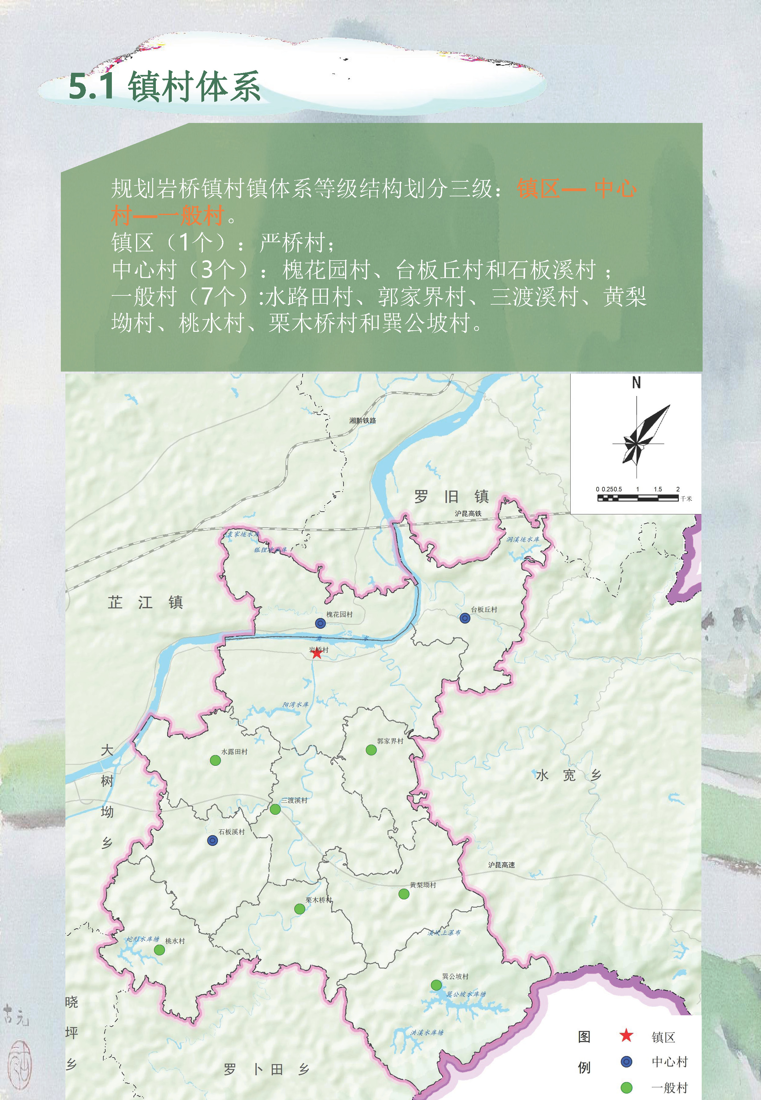 芷江侗族自治县岩桥镇国土空间规划